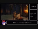 【隻狼/SEKIRO】竜の帰郷RTA 1:12:45 【一部バグ制限ver1.02】　前編