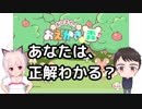 【おえかきの森】あなたはいくつ正解できる？【珍イラスト多発で一同爆笑】