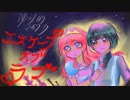 ゆり マイ エスケープ オブ ラブ