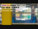 [弥彦線・115系車窓]弥彦観桜号　吉田→弥彦・進行方向右側車窓 2019.5.5撮影