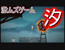 シンプルな操作だからこそ難易度激ムズ　ICEY実況プレイPart4