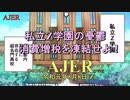 『第１話　私立Z学園の憂鬱-消費増税を凍結せよ！「高橋さん消費増税凍結を安倍総理に直談判？？」』消費増税反対botちゃんAJER2019.5.8(z)