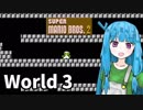 【マリオ2】琴葉姉妹とルイージの旅路#3