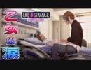 #26 病室にて【ライフイズストレンジ：ビフォアザストーム】口喧嘩下手な2人実況
