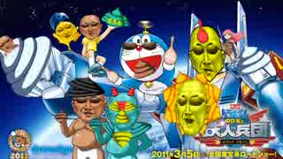 ドバえもん 珍・どか太とケツマン兵団～盛り合え　浮浪者たち～ED 甘勃ちで出た(削除対策版)