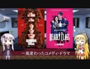 ゆかりとマキが海外ドラマを語る日々 #34