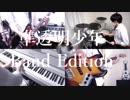 準透明少年 -Band edition with piano -