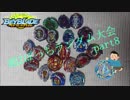【ベイブレードバースト】超Zぼっちランダム大会part8（Aリーグ）