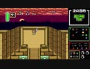 ゼルダの伝説 神々のトライフォース 100%クリア 実況プレイ part5
