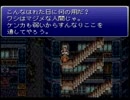 ケフカの顔ファンがFF6を実況プレイしてみた part18