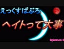 【Xパブロ】紙屑パブラーの動画 vol.X「前線のヘイト」【スプラトゥーン２】
