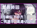 【バーチャルYoutuber】奇形幼女を養いたい#最終回【エログロ注意】