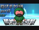 【ポケモンUSM】投げやりな俺がポケモンバトル part5【対戦実況】