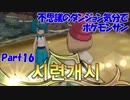 【縛り実況】不思議のダンジョン気分でポケットモンスターサンpart16【初見実況】