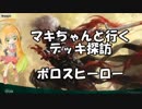 [MTGアリーナ]マキちゃんと行く デッキ探訪 ボロスヒーロー