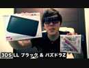 3DSLL ブラック&パズドラZ買ってみた!