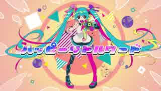 ハッピーリトルワード / 初音ミク