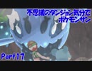 【縛り実況】不思議のダンジョン気分でポケットモンスターサンpart17【初見実況】