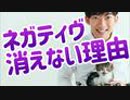 ネガティブ思考・記憶が消えない理由