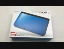 3DSLL ブルー×ブラック 買っちゃったから開封しよう!
