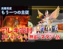 【FGO】もう一つの主従 キルケー達でアレキ完封（39/41ターン無敵・スタン・盾）【高難易度/耐久】 / Circe
