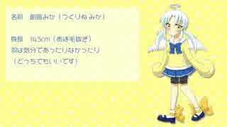 【UTAU音源配布】you【創音みか】