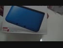 3DSLL ブルー×ブラック開封!