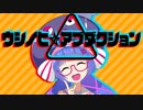 【歌ってみた】ウシノヒ☆アブダクション【Ｒ２じょー】