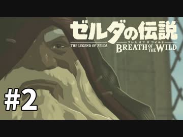 2#ブレス オブ ザ ワイルド[生放送実況プレイ]会員限定
