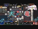 【実況】伝説の剣を求めて・・・Part12　Dルート編【ラングリッサーⅠ】