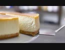 【美味】超濃厚！ニューヨークチーズケーキの作り方