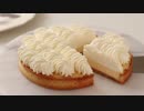 【おいしそう】ダブルチーズタルトの作り方