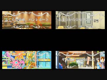 【デレステ営業コミュ】#0F（みちくるみ、かなみほ、かなみう、しゅがはマリナル）