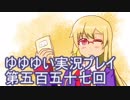 全員集合！　結城友奈は勇者である　花結いのきらめき実況プレイpart557