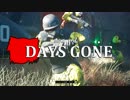 【DAYS GONE】 なくなった日 Part.4 【ゆっくり実況プレイ】