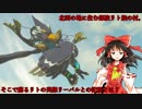 【ゆっくり実況】巫女と仙人のぶらりハイラル救済の旅 Part14【ゼルダの伝説ブレスオブザワイルド】