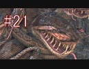 Bloodborne 最高難易度7周目 本編＆DLC全ボス撃破 全ED制覇 実況プレイ #21