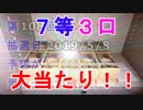【ビンゴ５大当たり】第108回ビンゴ５「抽選日:2019/5/8」の当選番号予想が見事的中（俺のビンゴ５予想）[俺のシリーズ]