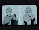 【人力＋手描き刀剣乱舞】本歌と写しでトlリlノlコlシlティ