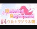 #4[はーとふる彼氏]実況プレイですし！[HatofulBoyfriend]