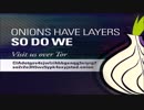 オニオンサイト(トーア)・Onion Site(Tor)