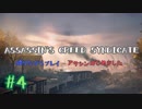 #4  Assassin's Creed Syndicate喋りながらプレイ～アサシンはじめました～