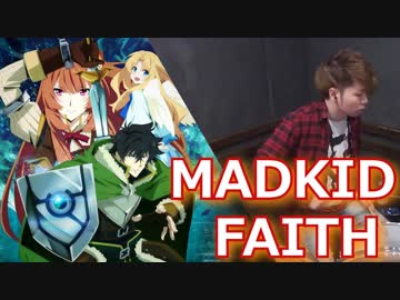 (盾の勇者の成り上がり OP2)【MADKID】FAITH叩いてみた！〔クリタ〕
