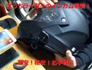 HONDA V-TWIN MAGNA Motovlog #268　ぼっちライダーのインカム事情