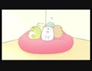 ハチャメチャすみっこパーティー！！【すみっコぐらし】＃１