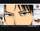 リヴァイ　描いてみた【コニ】