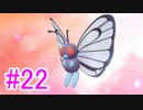 【ピカブイ】ポケモンの世界を大冒険☆パート22【実況】