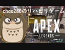 【ApexLegends】ゲームでリハビリ【ゆっくり実況プレイ】