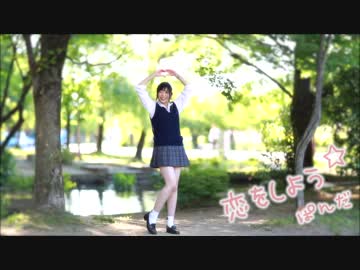 【ぱんだ】　恋をしよう　踊ってみた　【T.M.R23周年】