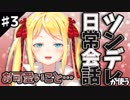ツンデレ妹「お可愛いこと…」【かぐや様は告らせたい】
